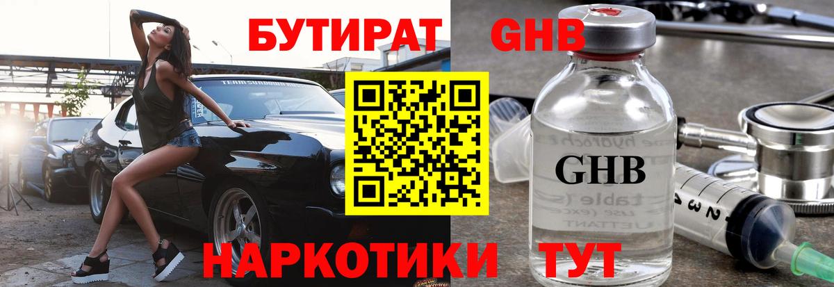 Бутират BDO  Вход с VPN  Павлово 