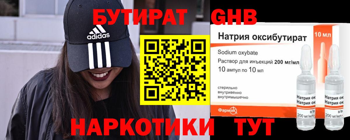 БУТИРАТ BDO Павлово