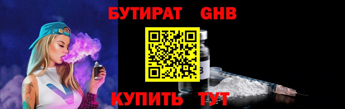 Бутират вода Павлово