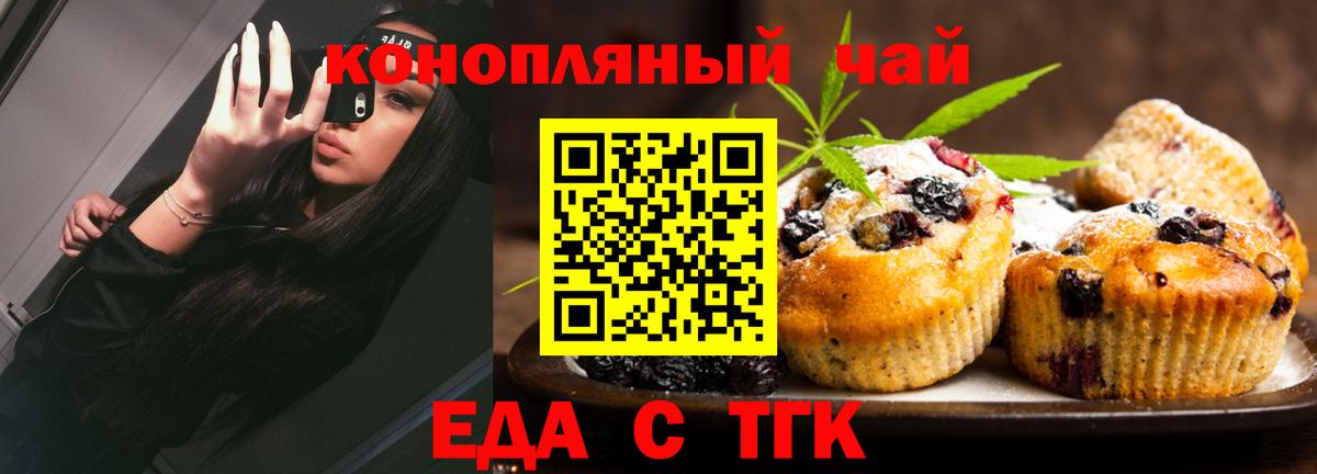 Еда ТГК марихуана  Вход с VPN  Павлово 