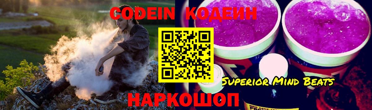 Codein Purple Drank  Вход с VPN  Павлово  Кодеин Purple Drank 
