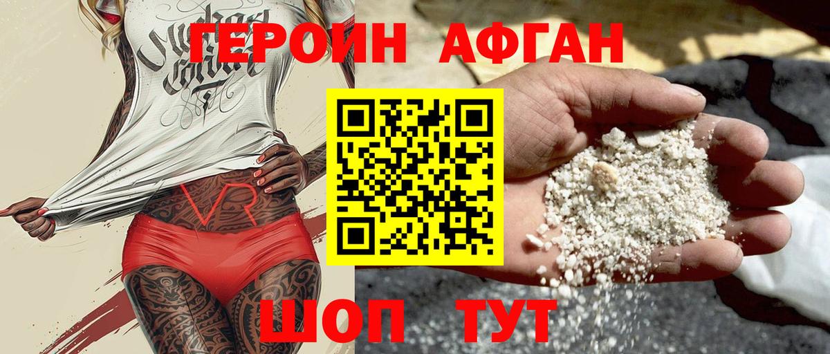 ГЕРОИН белый  Павлово 