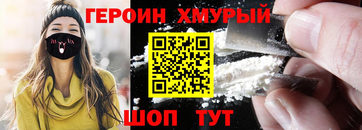Героин гречка Павлово