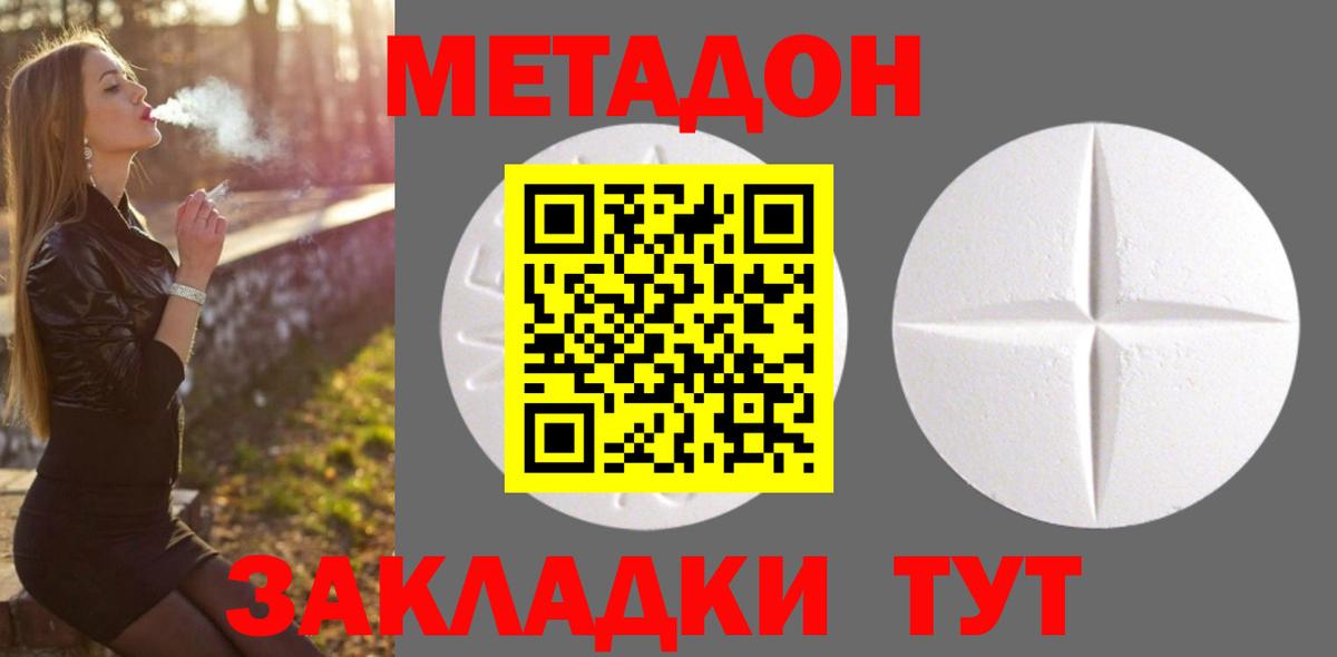 МЕТАДОН methadone  mega онион  Павлово  Вход с VPN 