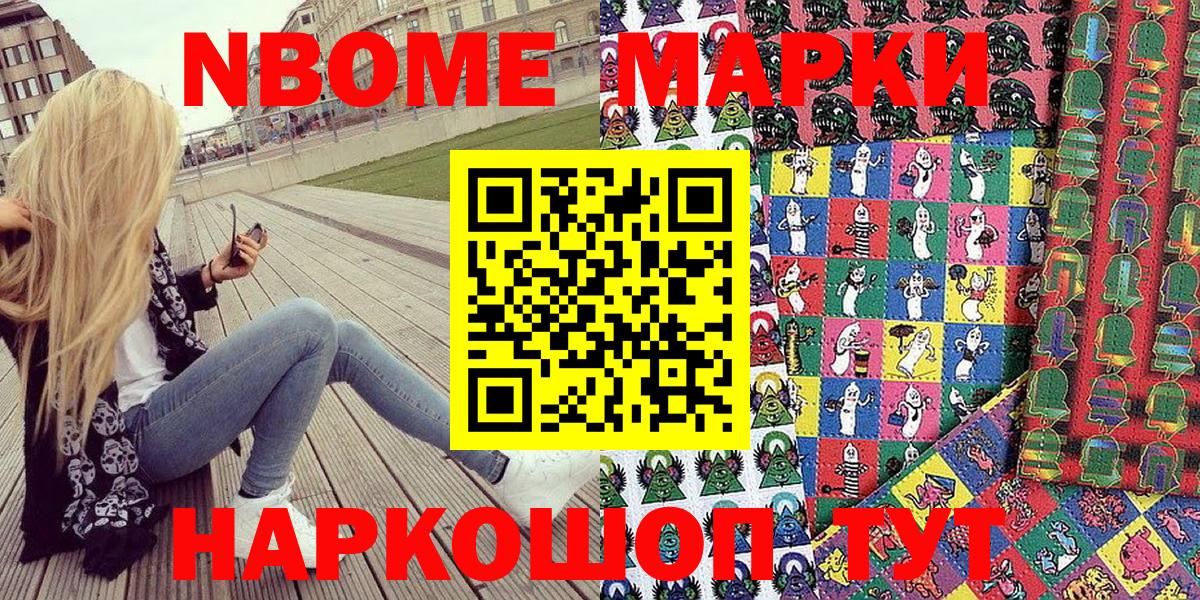 Марки N-bome  Павлово  Наркотические марки 1,8мг 