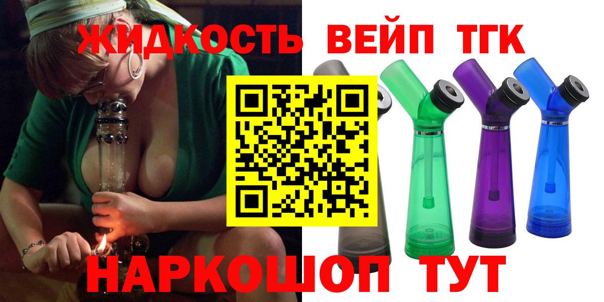 Дистиллят ТГК вейп с тгк Павлово